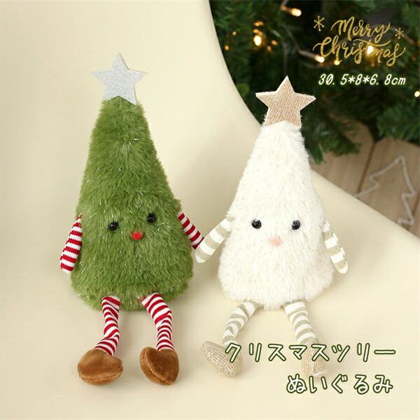 楽天市場】クリスマスツリーぬいぐるみ インテリア クリスマス装飾物