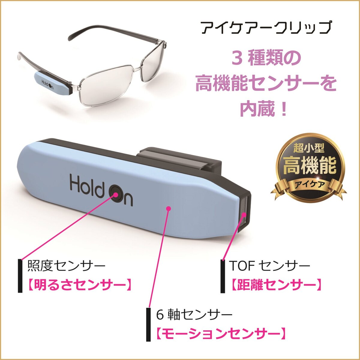 楽天市場】目のストレスをクールダウン！ アイケアークリップ Hold On