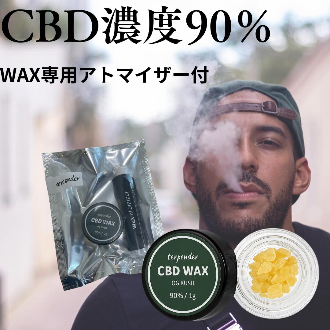楽天市場】CBD WAX 90% 超 高濃度 アトマイザー付 terpender CBD