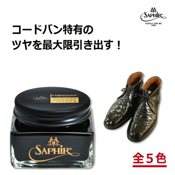 楽天市場】サフィール ノワール コードバン クリーム サフィール