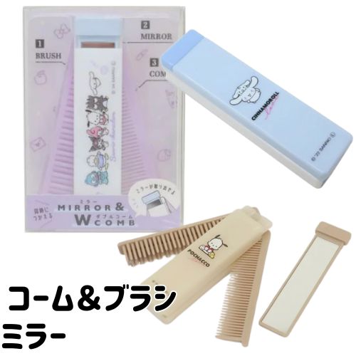 楽天市場】サンリオ シナモロール ぽちゃっこ 折りたたみブラシ コーム