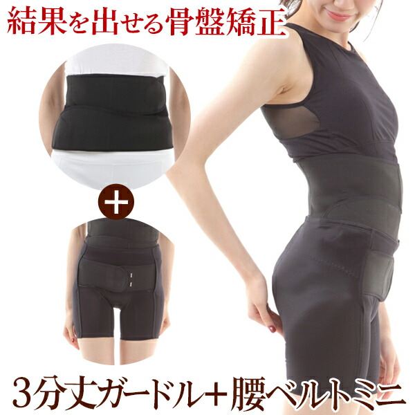 楽天市場】骨盤ガードル 腰ベルト 骨盤矯正 臨床実験結果のある骨盤