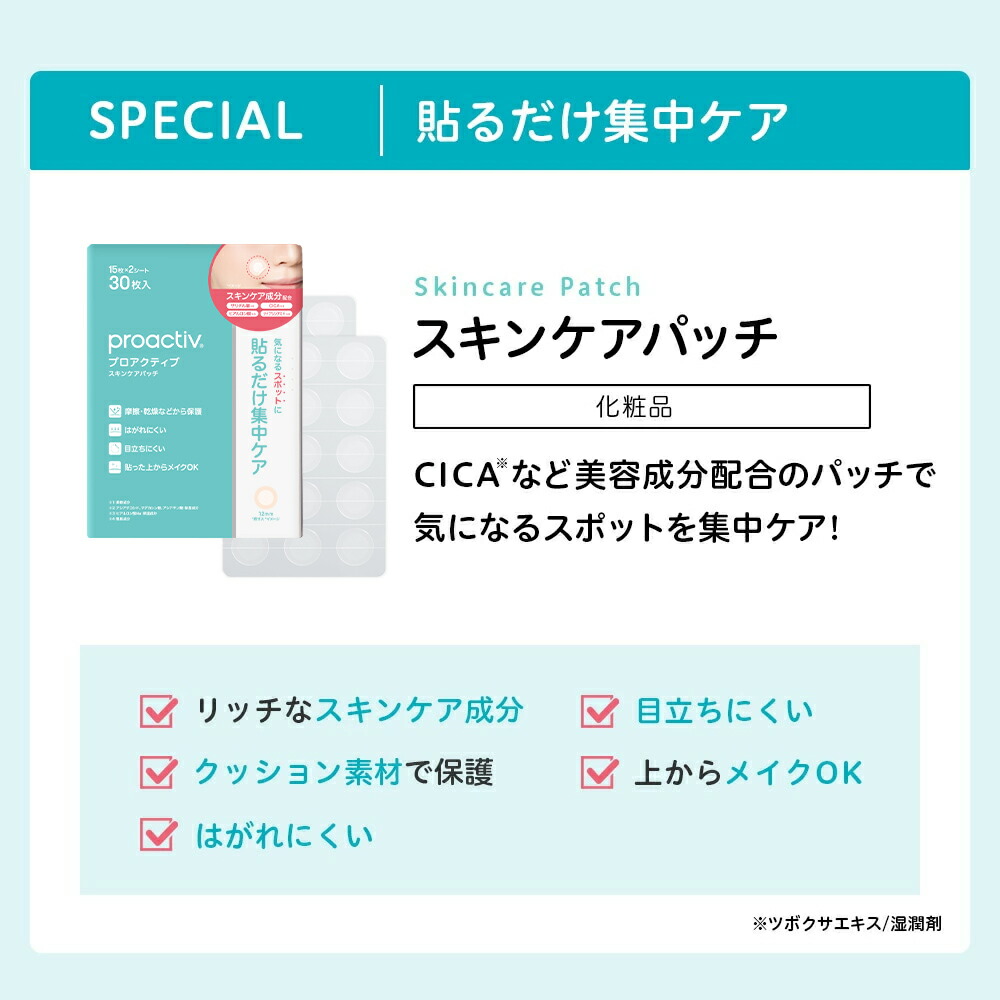 楽天市場】薬用ニキビ予防トライアルキット+スキンケアパッチセット