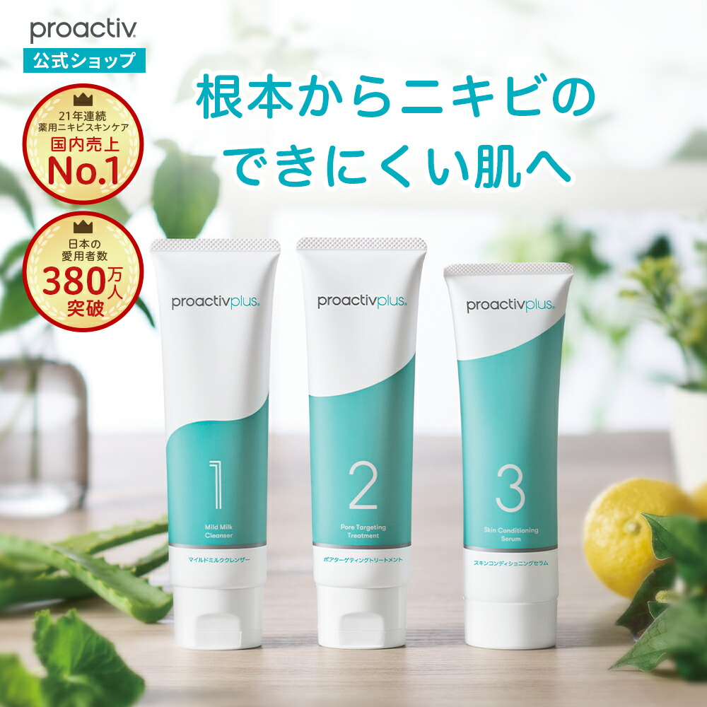 【新品未使用】proactiv plus スキンケアセット 4本セット＋パッチ Amazon.co.jp: (旧モデル)プロアクティブ + 薬 用 スマートセット(30日