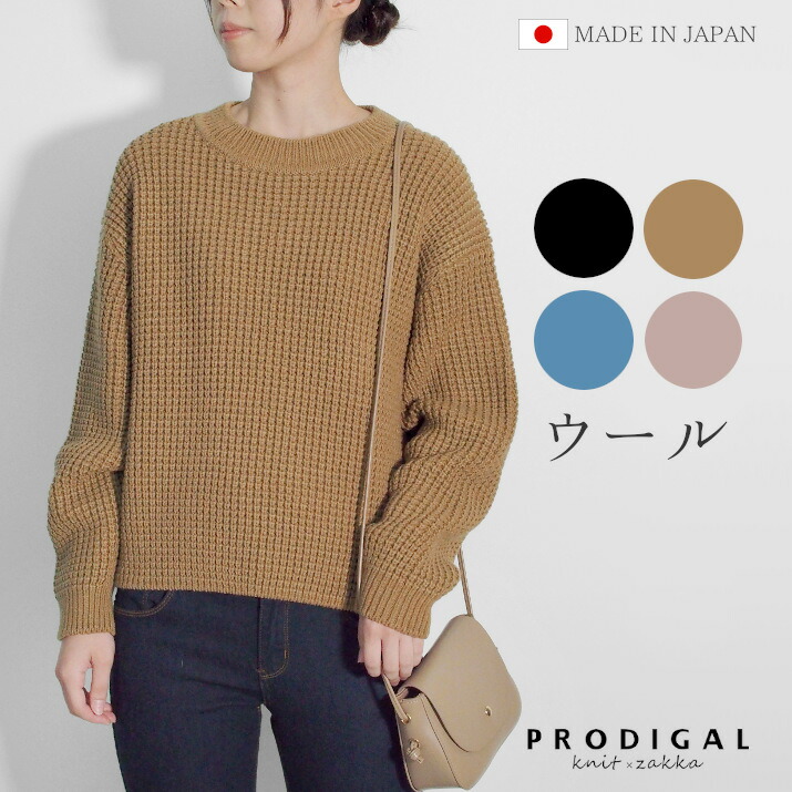 楽天市場】PRODIGAL セーター ワッフル クルーネック シンプル 秋 冬