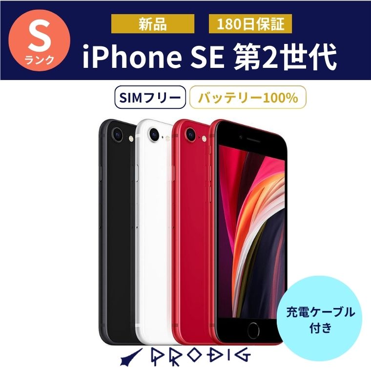 楽天市場】iphonese2 128gb simフリー 新品の通販