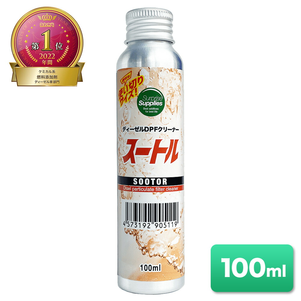 dpfクリーナー」の人気商品一覧 | 安い商品を通販サイトから探す