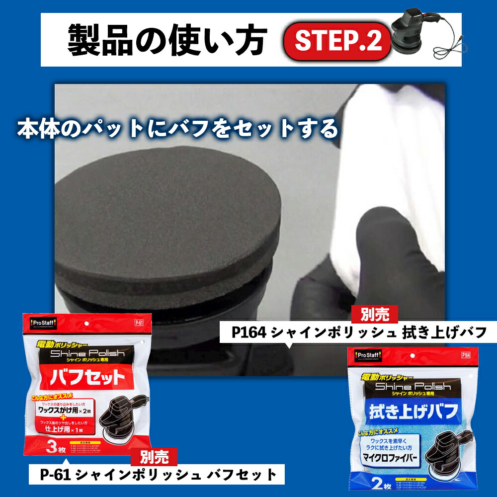 楽天市場】プロスタッフ 【送料無料】 コンパクト 電動 ポリッシャー