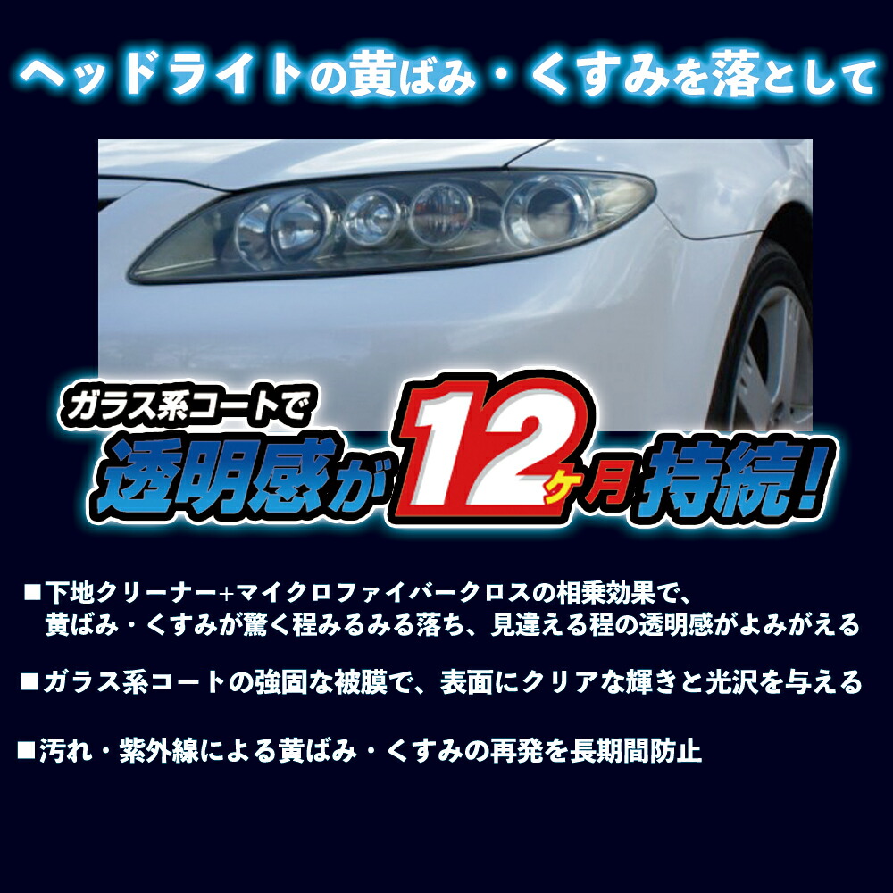 楽天市場】プロスタッフ 魁磨き塾 ヘッドライトガチコート(ヘッド