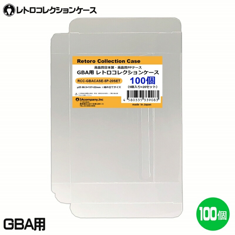 楽天市場】GBA用 レトロコレクションケース 100枚 ゲームボーイ