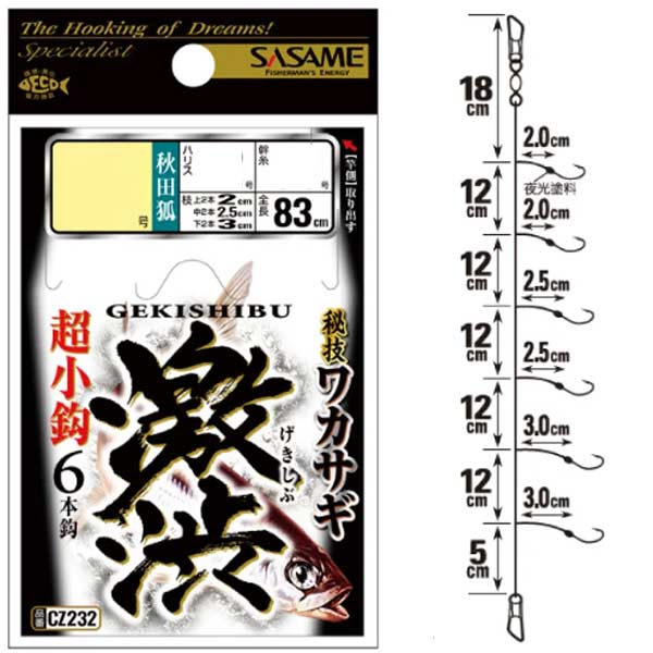 楽天市場】ささめ針 ワカサギ 激渋 超小鈎 CZ232 秋田狐 #0.8号 6本鈎
