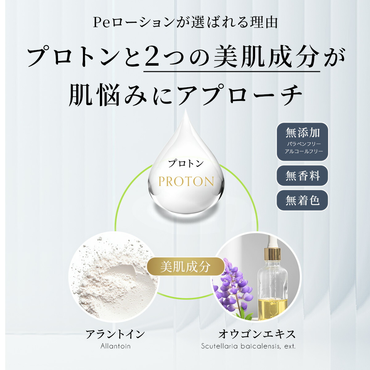 楽天市場】プロトン水 Pe-ローション 150ml 3本セット 化粧水
