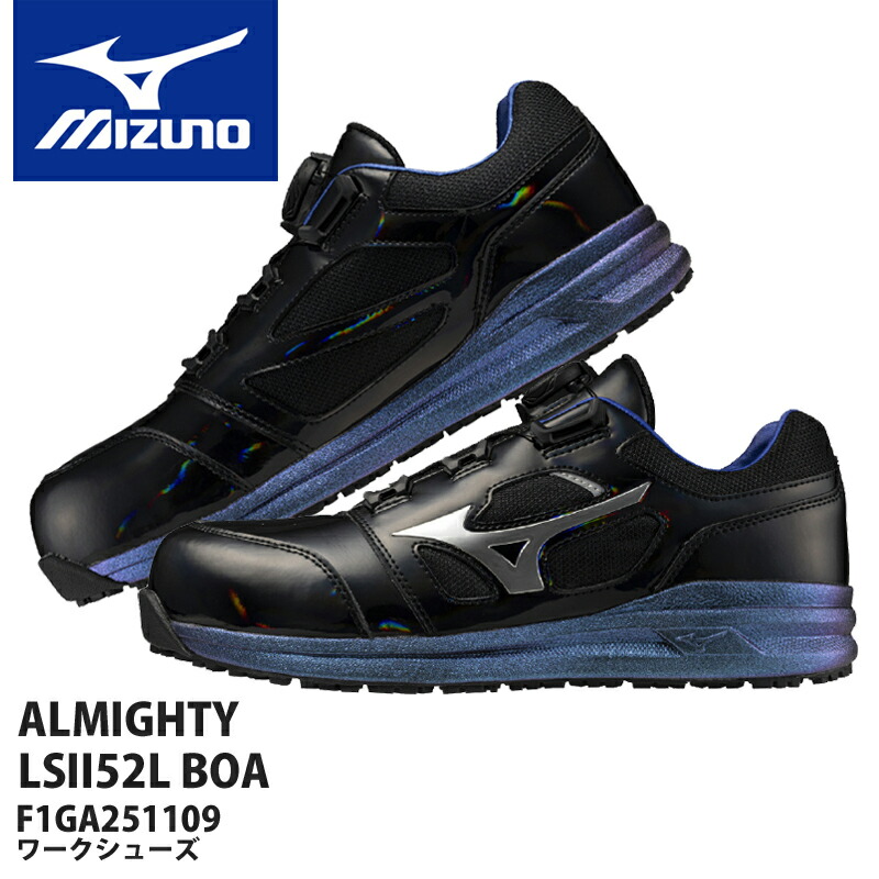 楽天市場】mizuno 安全靴 限定カラー オールマイティLS2 52L BOA