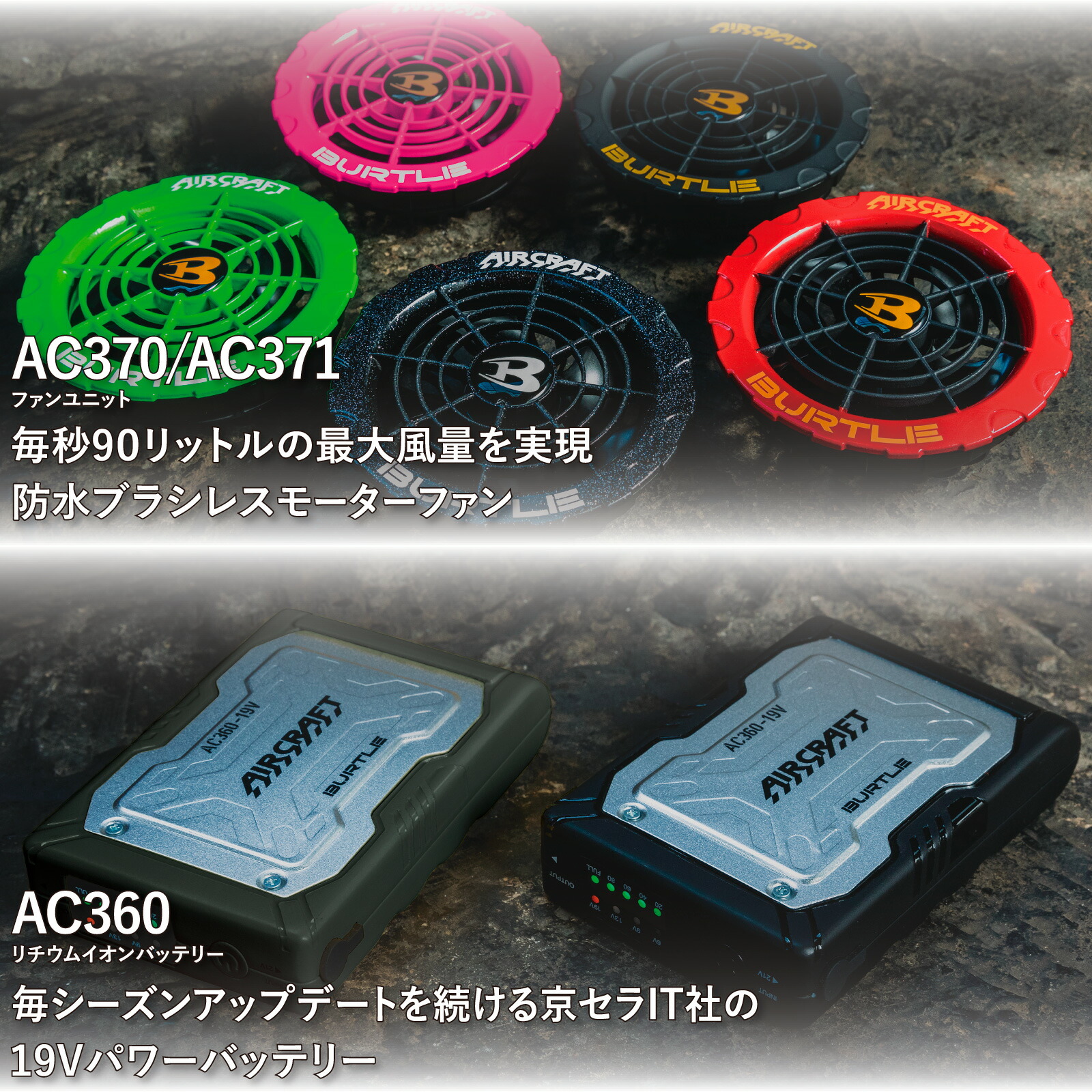 楽天市場】バートル エアークラフト ファンバッテリーセット AC360