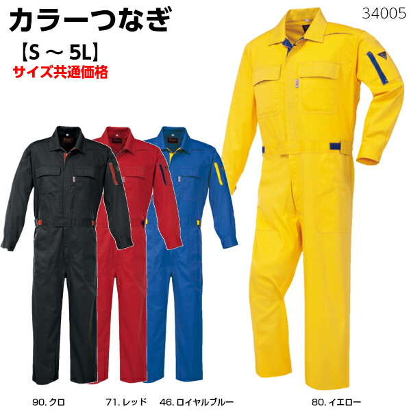楽天市場】ツナギ服 34007 S～LL作業着 自動車 整備 整備士 空港
