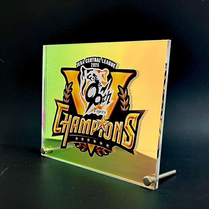 楽天市場】【 2025 JERA セ・リーグ優勝記念】 偏光 オーロラ アクリル