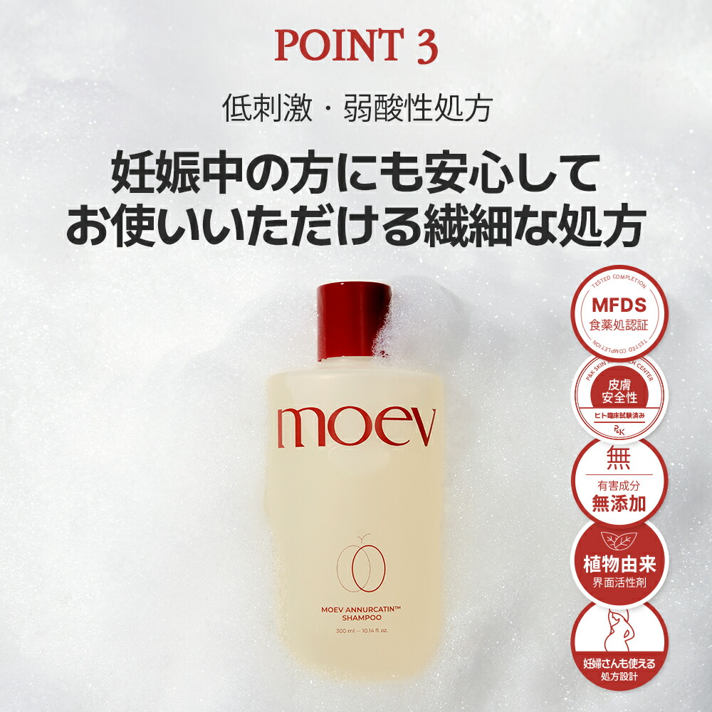 楽天市場】MOEV アヌカチンシャンプー 300ml ヘアケア ダメージケア