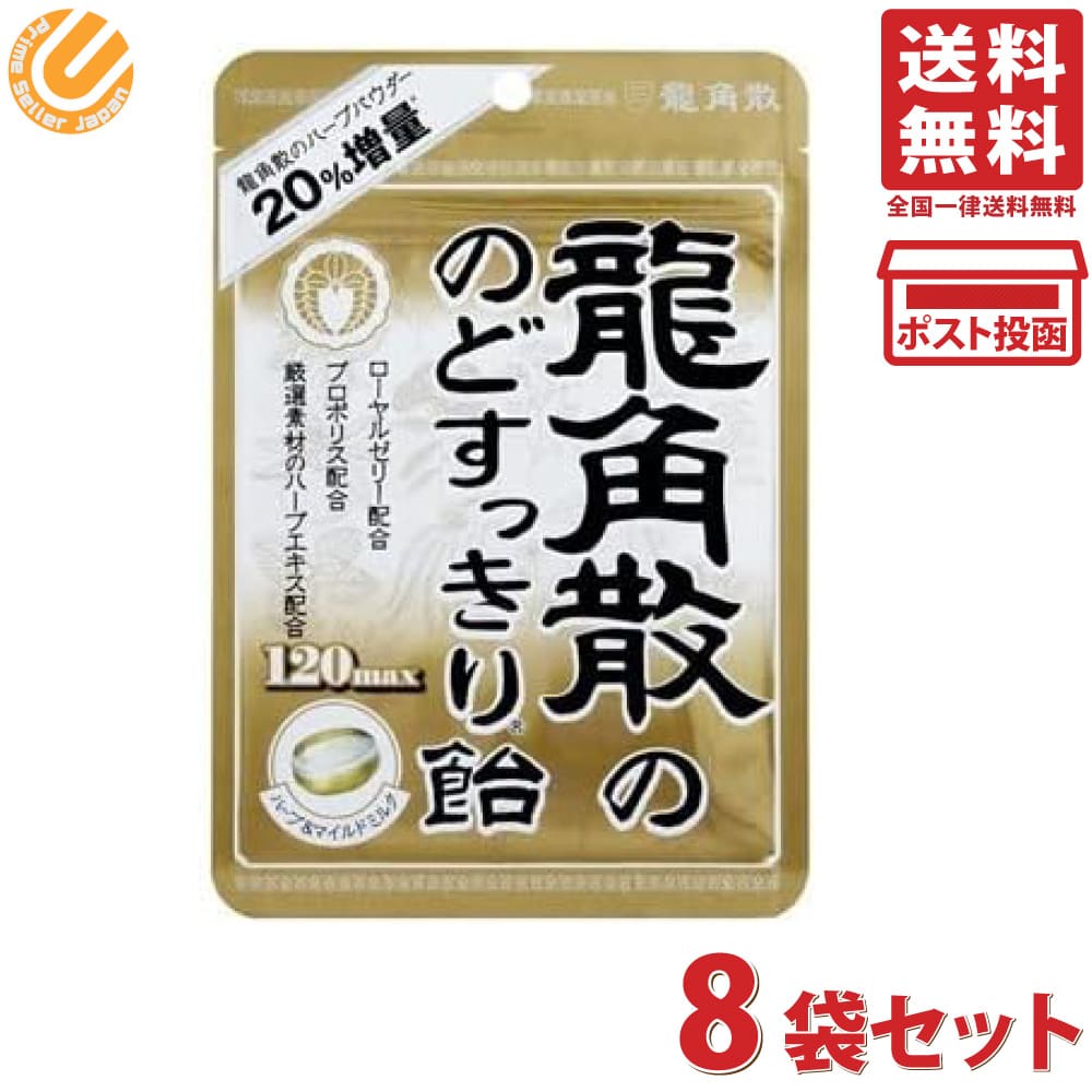 楽天市場】龍角散 龍角散ののどすっきり飴120max 88g×8袋