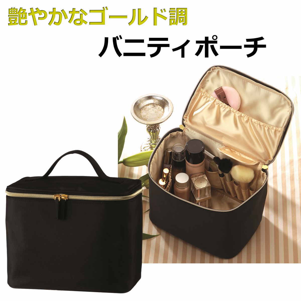 楽天市場】大容量 バニティポーチ 化粧ポーチ ブラック ゴールド 内