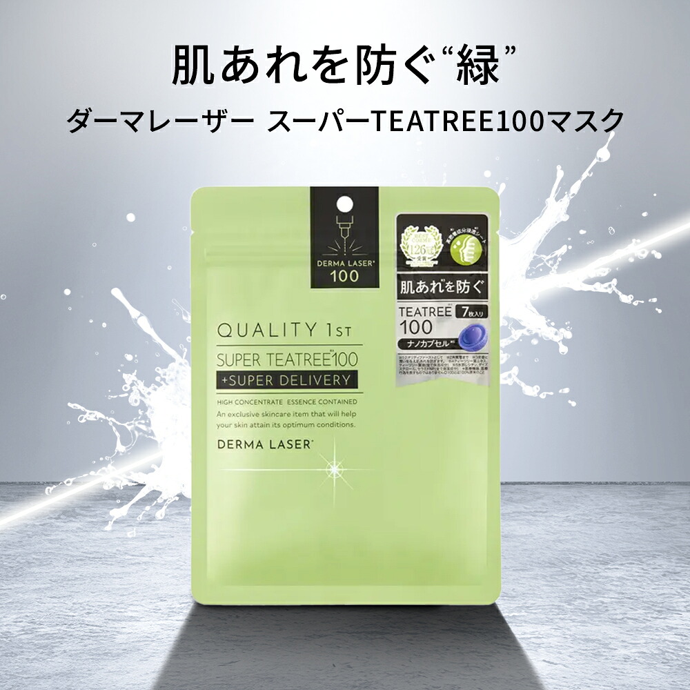 楽天市場】【公式限定おまけつき】ダーマレーザー シートマスク 7枚