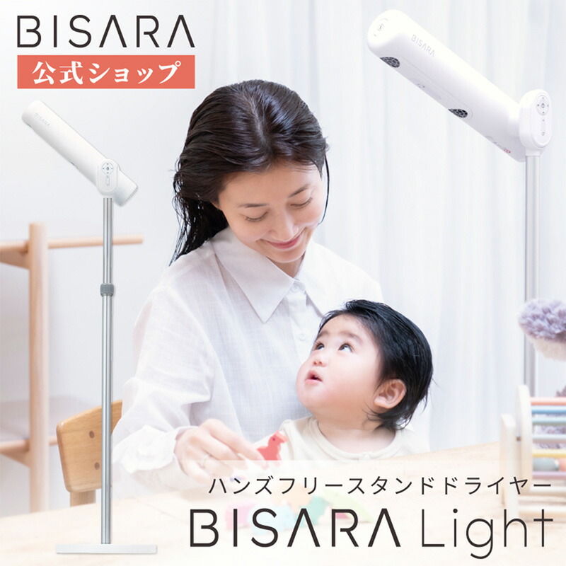 楽天市場】【BISARA公式】 ビサラ BISARA Light ライト スタンド