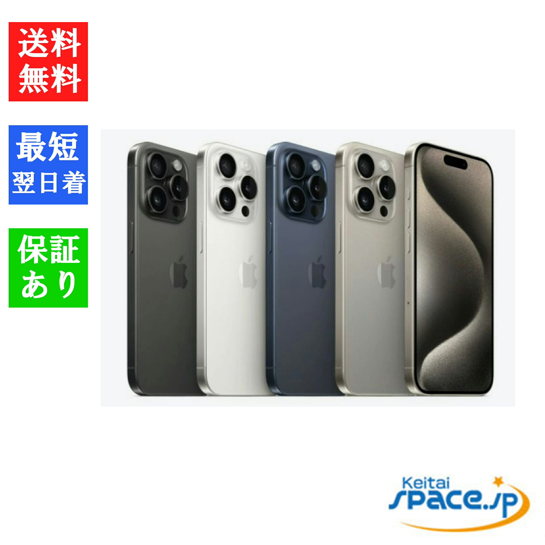 楽天市場】iphone 15 pro（機能（SIMカード）SIMフリー）の通販