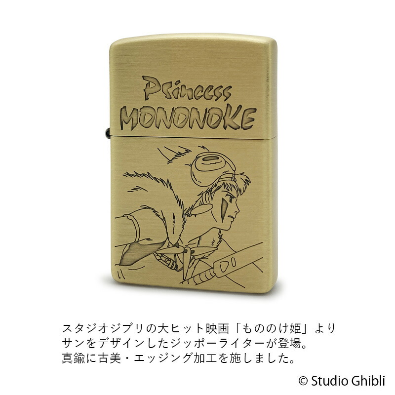 楽天市場】スタジオジブリ ZIPPOコレクション もののけ姫 サン2