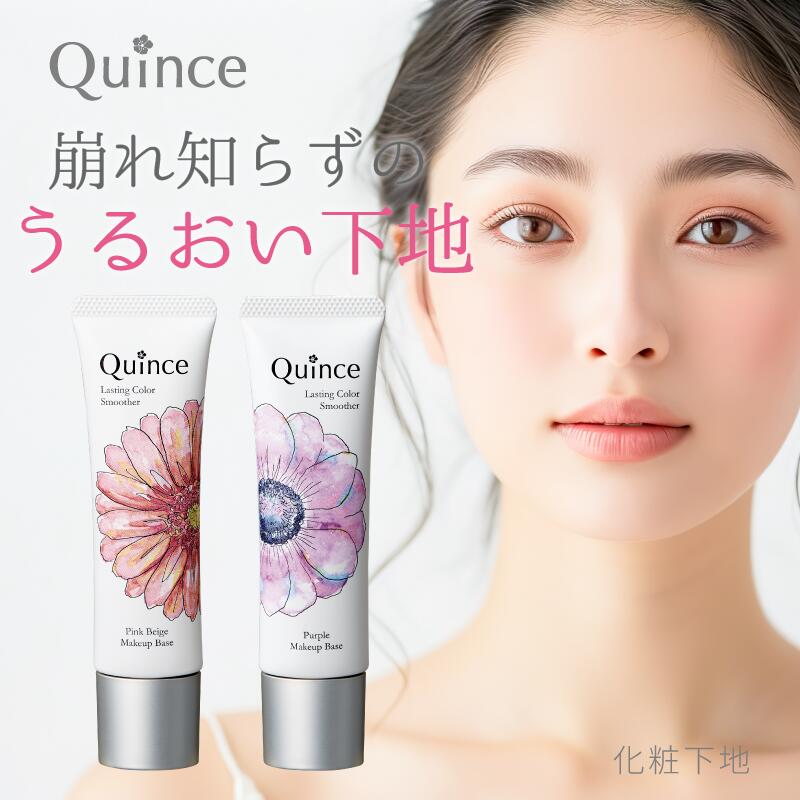 楽天市場】クインス 公式 ラスティングカラースムーザー SPF20 PA++/