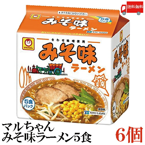 楽天市場】送料無料 東洋水産 マルちゃん みそ味ラーメン 5食パック×6