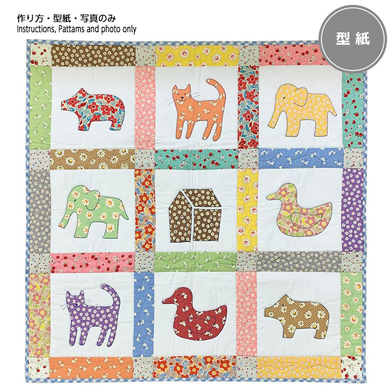楽天市場】レトロプリントで作るベビーキルトの型紙 | 型紙 パッチ