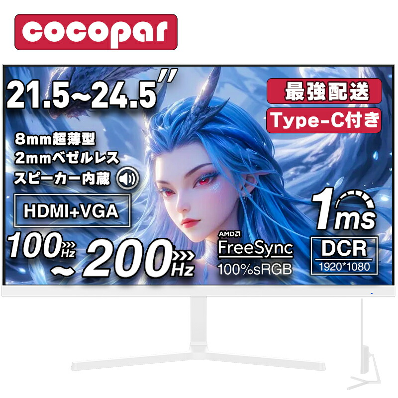 楽天市場】【最大4,609円値下げ＋LINEクーポン】モニター 白 21.5