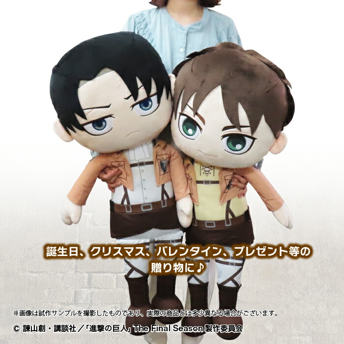 楽天市場】進撃の巨人 エレン ミカサ リヴァイ グッズ超BIG ぬいぐるみ