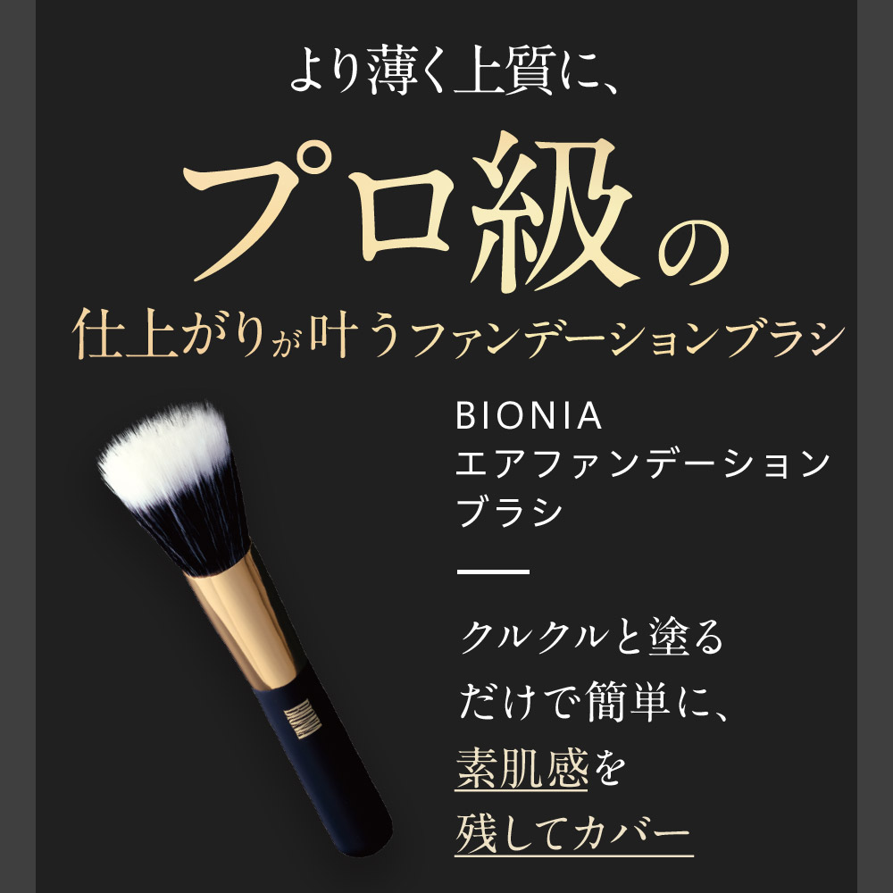 楽天市場】【公式】 BIONIA ( ビオニア ) メイクシリーズ ［ メッシュ