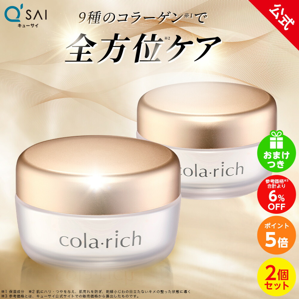 楽天市場】【ポイント5倍】【美顔器付】【公式】 コラリッチ EX