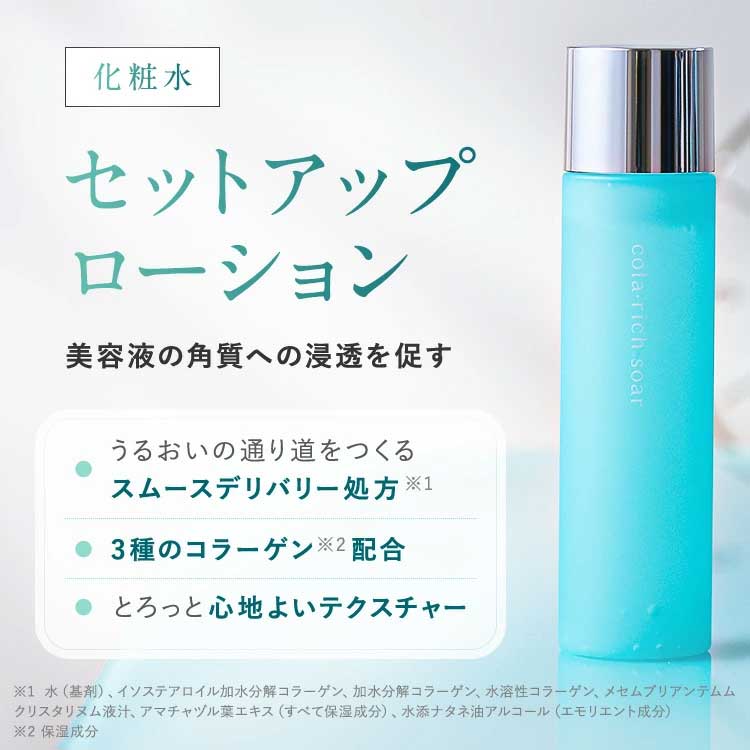 楽天市場】【公式】キューサイ コラリッチソア セットアップローション