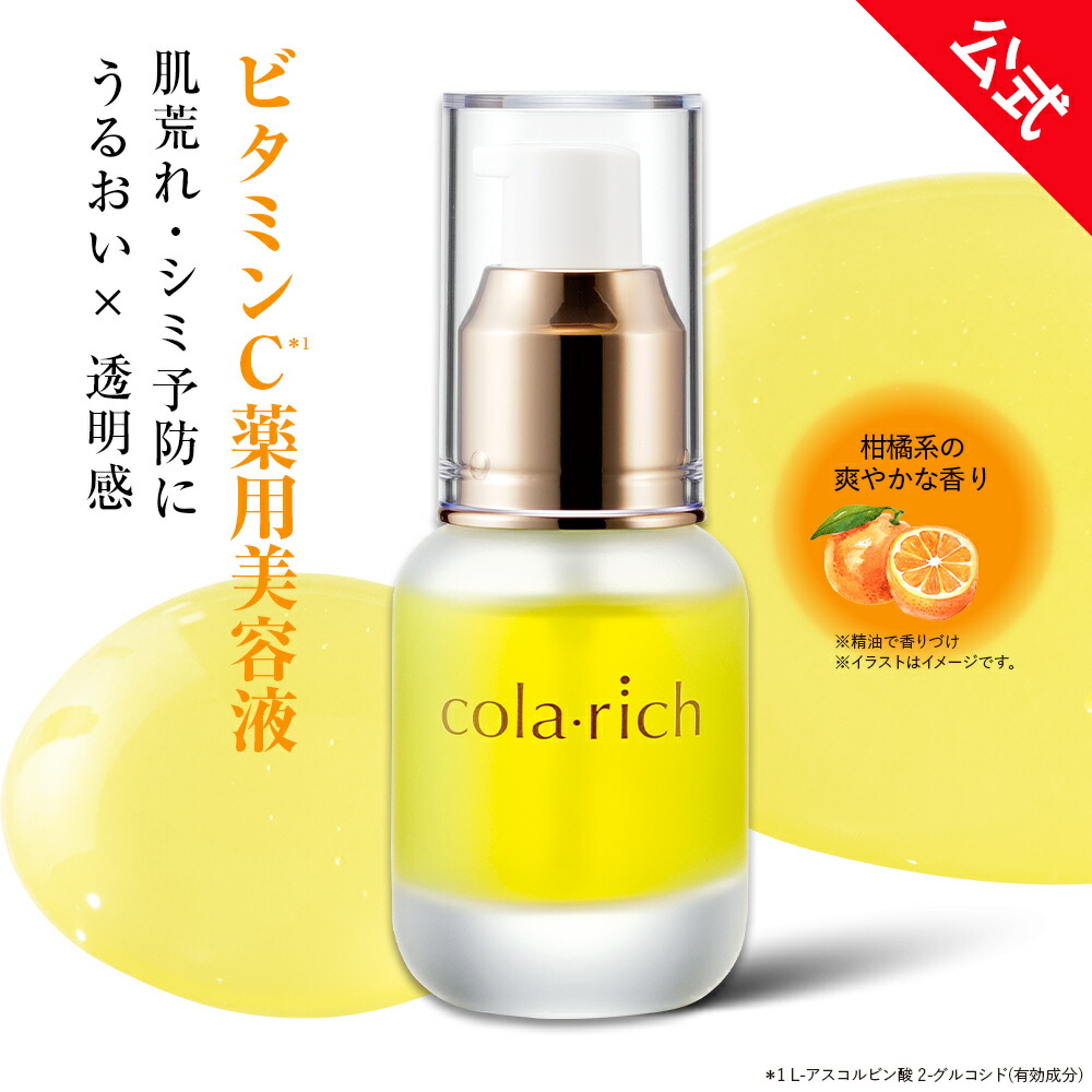 楽天市場】【公式】 キューサイ コラリッチ VCクリアエッセンス