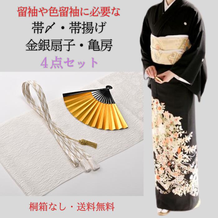 楽天市場】送料無料 帯締め帯揚げセット 白 金 紐 帯締め 黒留袖 留袖