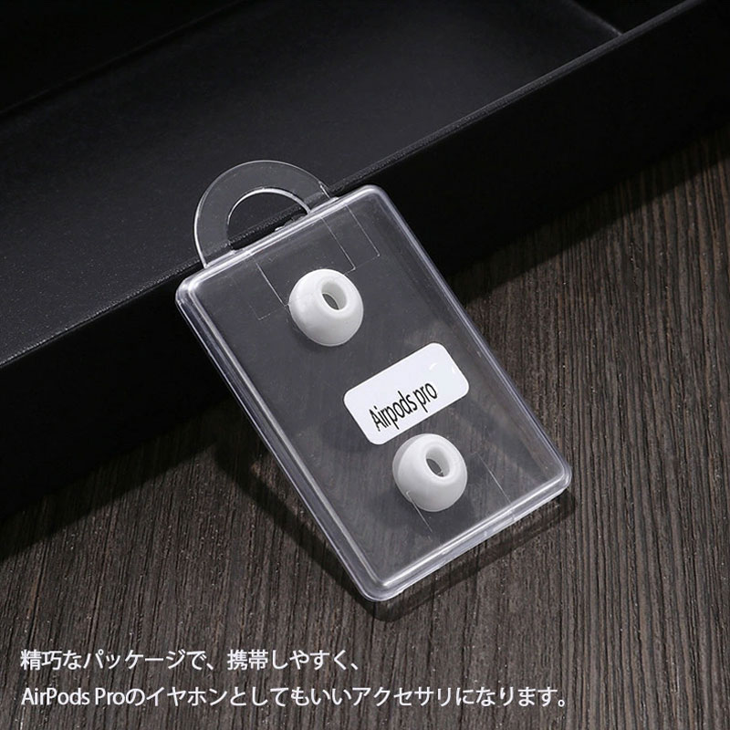 楽天市場】AirPods Pro イヤーチップ シリコン 耳栓 1ペア イヤー