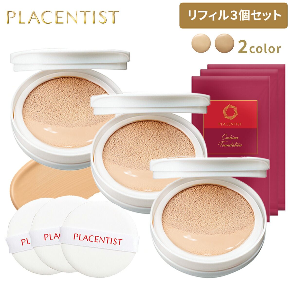 楽天市場】【公式】【リフィル3個セット】プラセンティストクッション