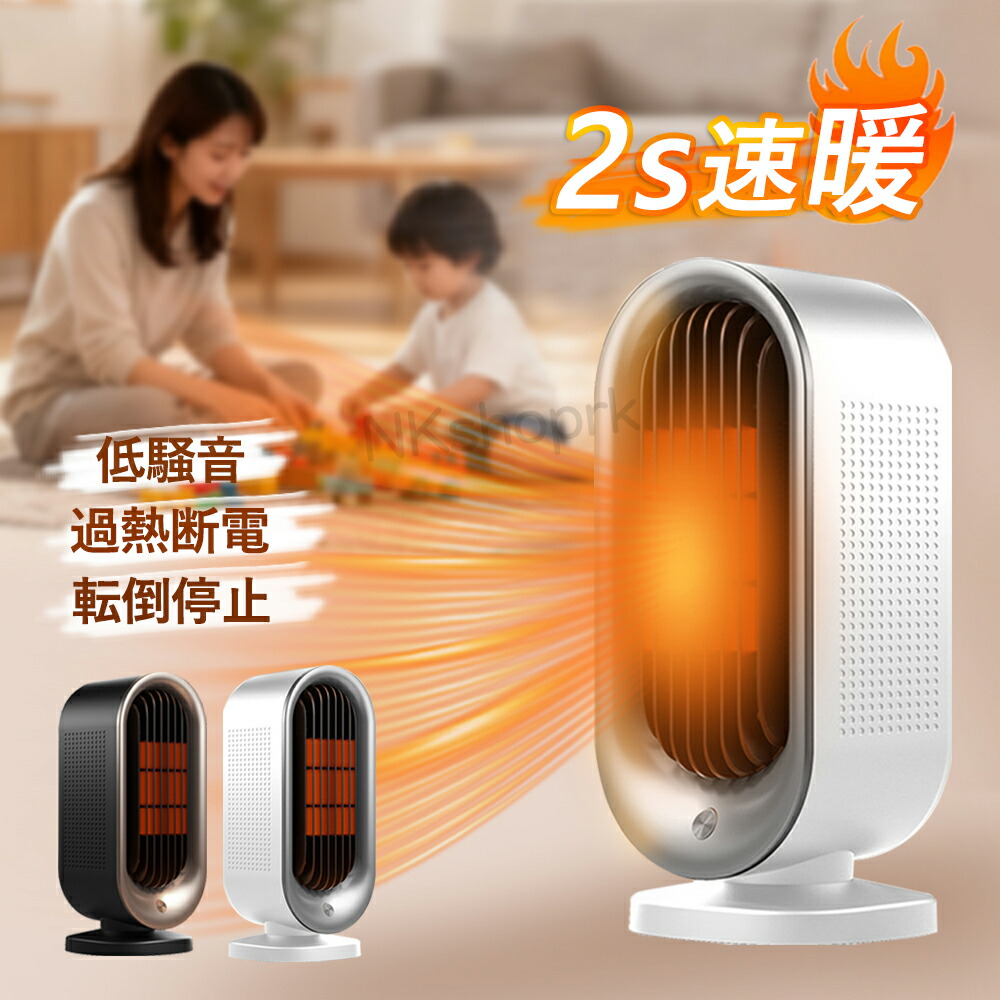 セラミックヒーター 羽なし」の人気商品一覧 | 安い商品を通販サイト