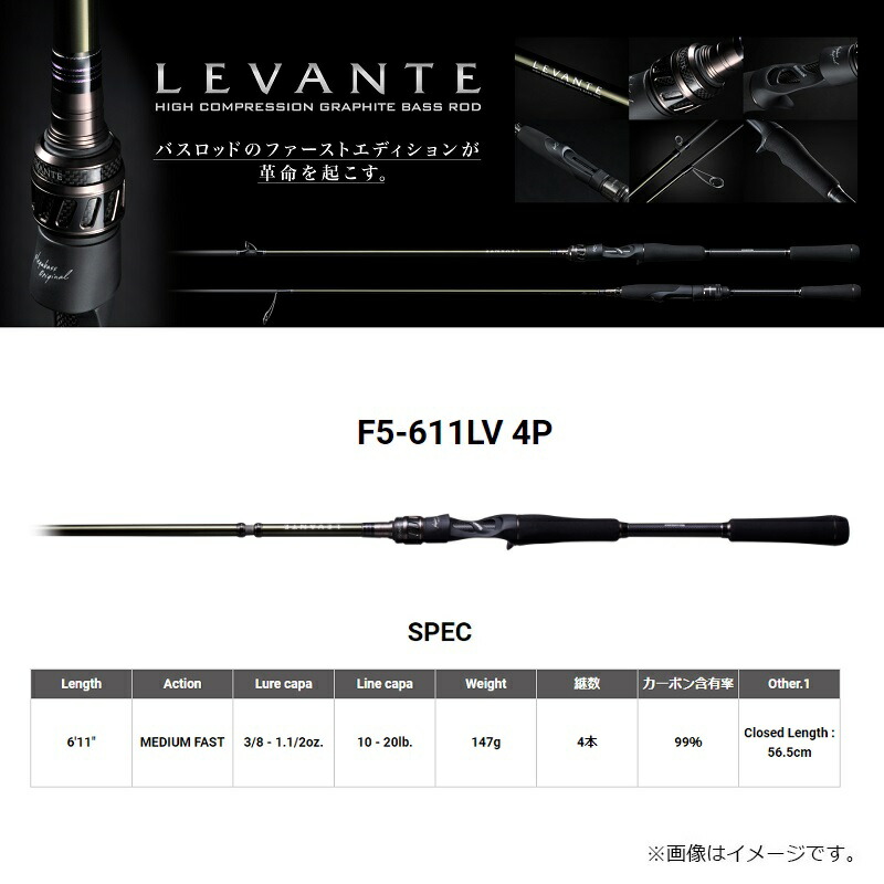 楽天市場】メガバス レヴァンテ マルチピース F5-611LV 4P | 釣具 釣り