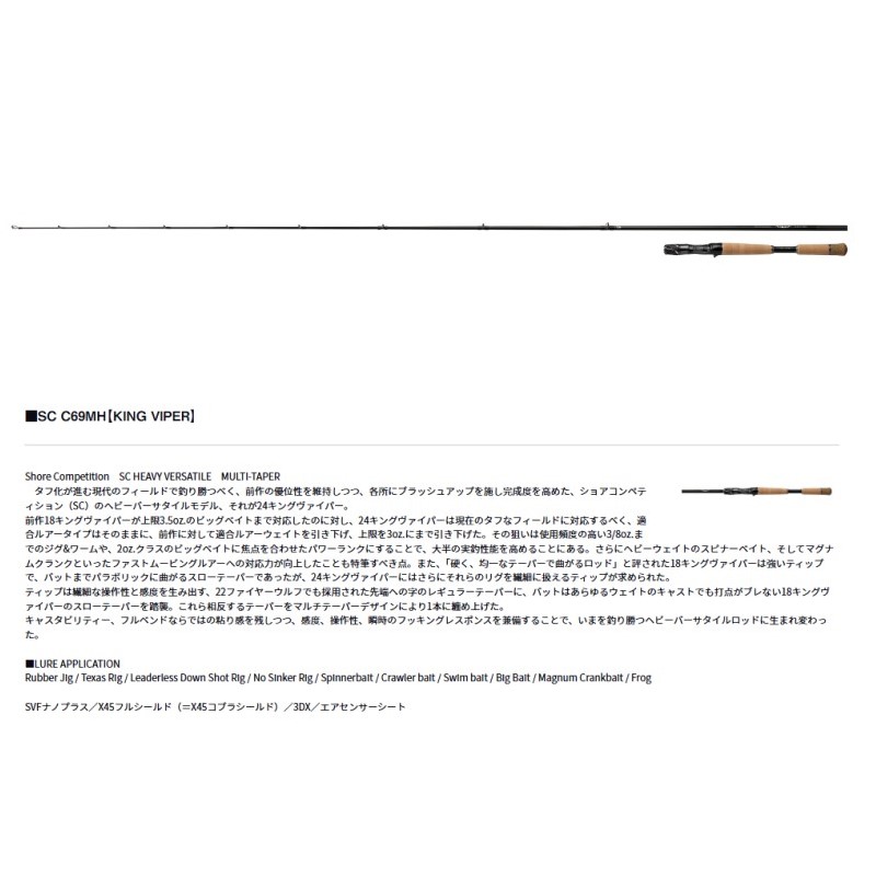 楽天市場】ダイワ スティーズ SC C69MH キングバイパー 【大型商品