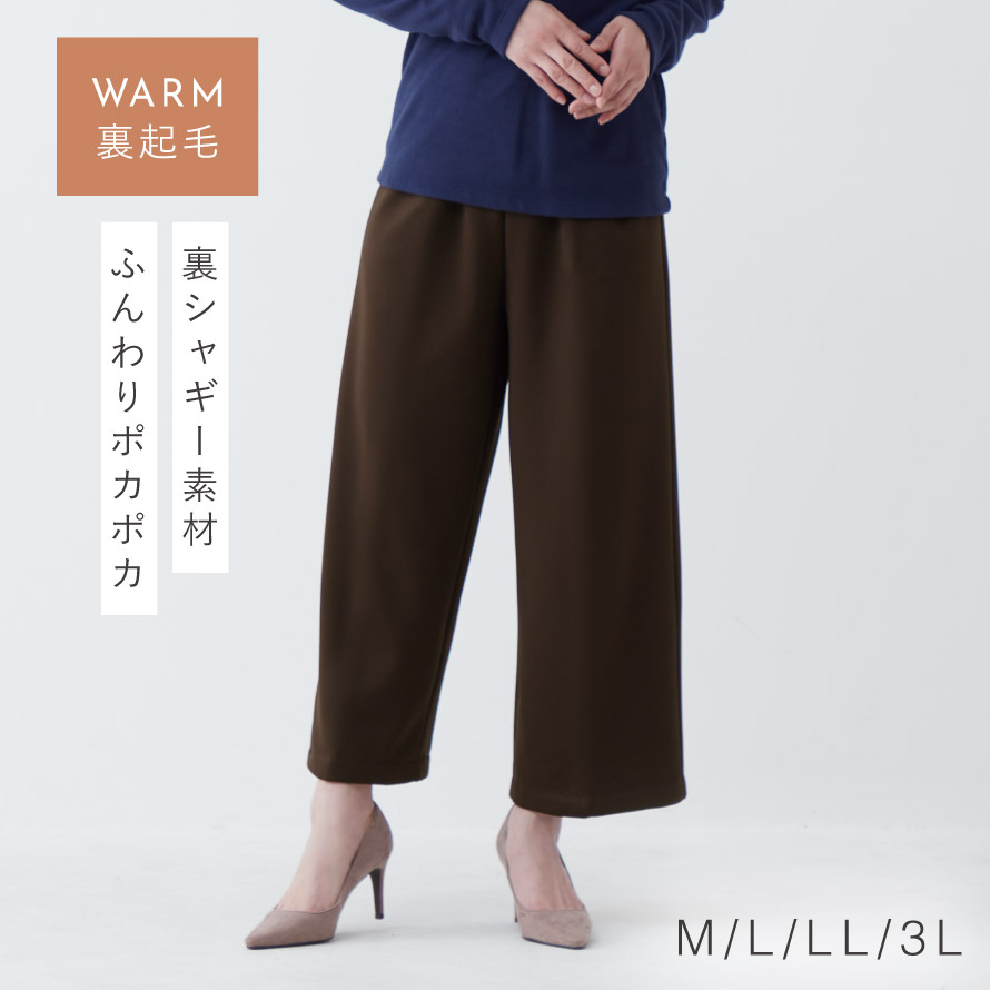 楽天市場】ワイドパンツ レディース 冬 暖かい 裏シャギー パンツ