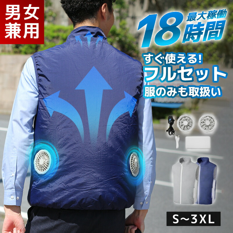 楽天市場】空調服ベスト フルセットの通販