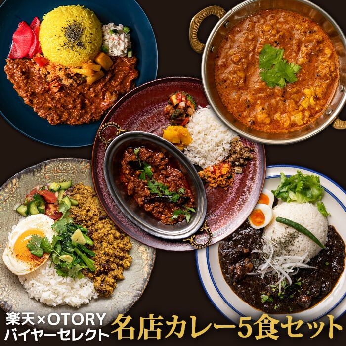 楽天市場】スパイスカレー厳選 5食セット【C配送】 冷凍カレー