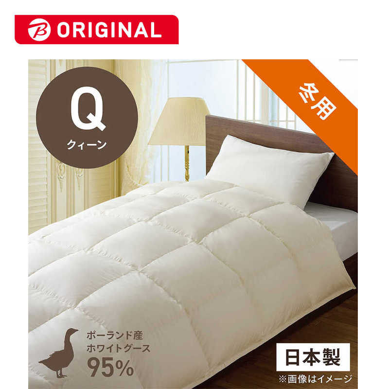 羽毛布団 ホワイトグースダウン95% 掛け布団」の人気商品一覧 | 安い