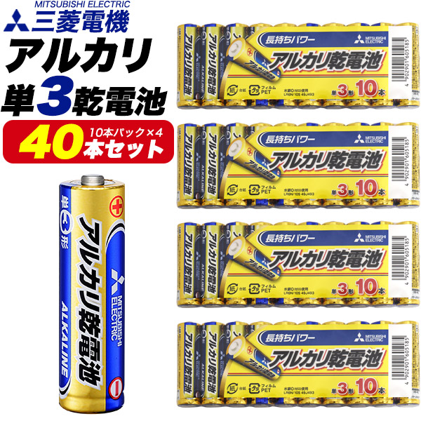 楽天市場】[ 単3 ×40本セット ] 送料無料 単3 三菱電機 アルカリ