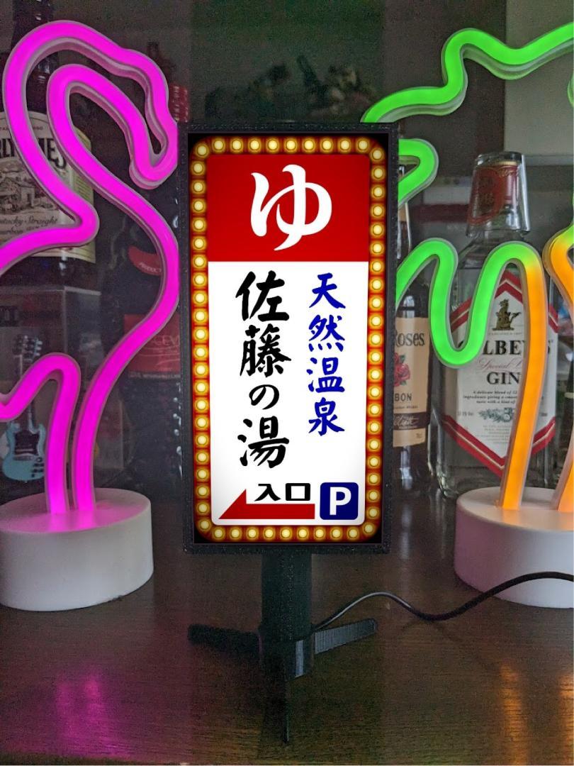 楽天市場】【名前変更無料◇ご購入後変更お伝え下さい】ゆ 温泉 銭湯