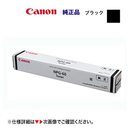 楽天市場】キヤノン NPG-60 ブラック 純正トナー 新品 6915B001