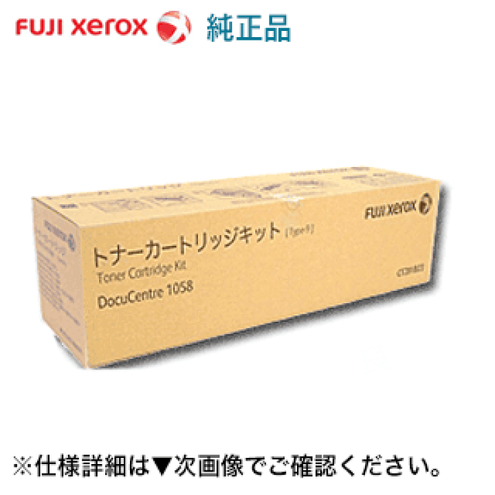 CT201823 トナーカートリッジ 9K 楽天市場】【特価品】富士ゼロックス